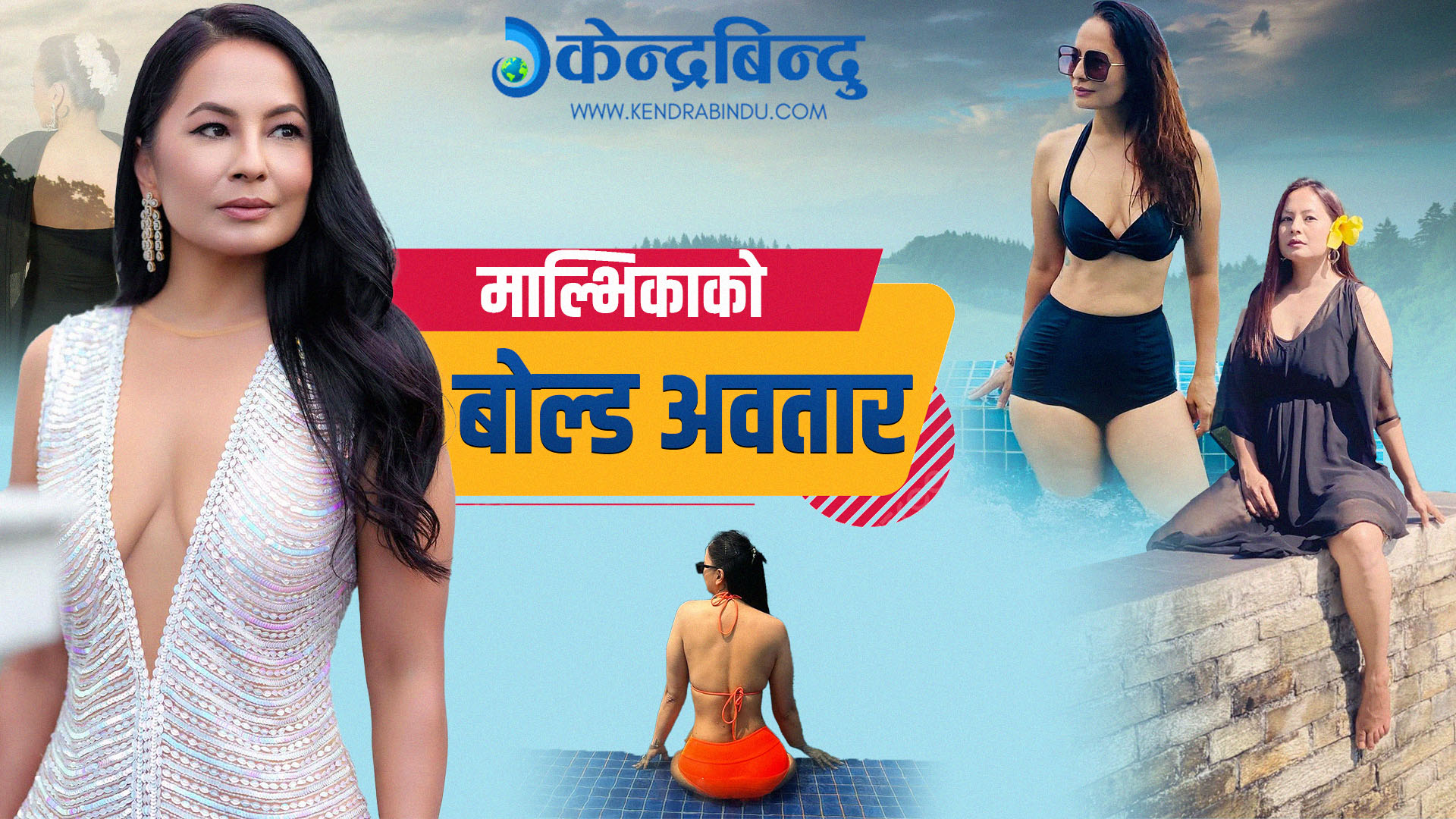 Malvika Subba’s ‘Boldness’