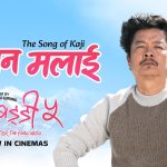 The song ‘Buzhan Malai’ of ‘Kabaddi 5’ containing Kazi’s attitude has been released